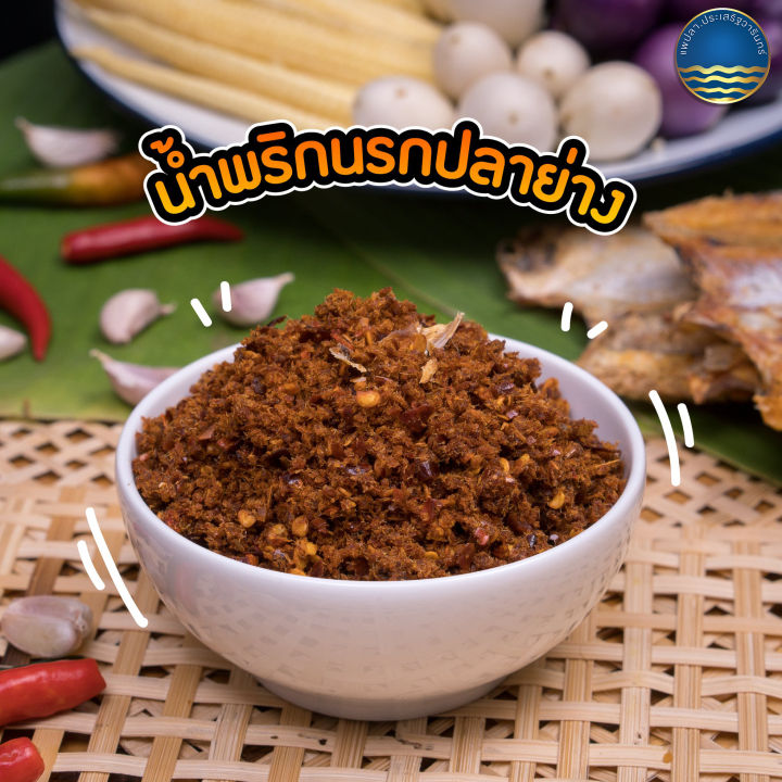 น้ำพริกปลาย่างง่าย-อร่อยหอมกลิ่นปลาย่างสุดๆ