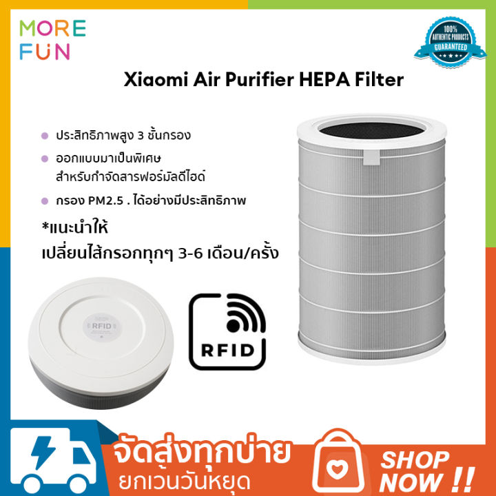 Xiaomi Air Purifier HEPA Filter ไส้กรองอากาศ เครื่องฟอกอากาศ กรองอากาศ
