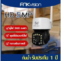 5G FNKvision กล้องรักษาความปลอดภัย โทรทัศน์วงจรปิดกล้องวงจรปิด IP CAMERA  5 ล้านพิกเซล 2 เสาอากาศ สัญญาณแรง กล้อง cctv ไร้สายกล้อง