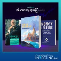 หนังสือชุด เริ่มต้นลงทุนหุ้น ฉบับมือใหม่ : Money Lecture , Learn to Earn , Stock Lecture