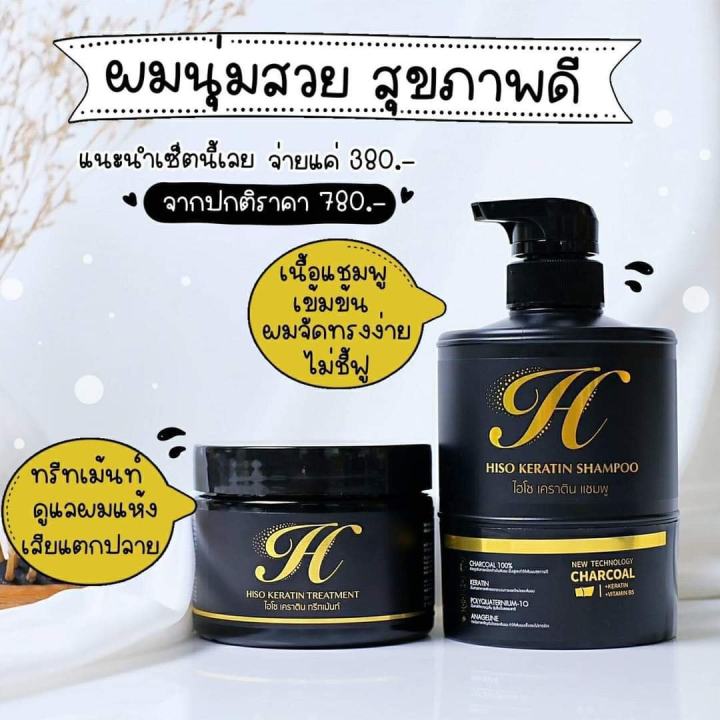 แชมพูดีท๊อกและเร่งผมยาวบำรุงรากผมกันผมร่วง-hiso-keratin