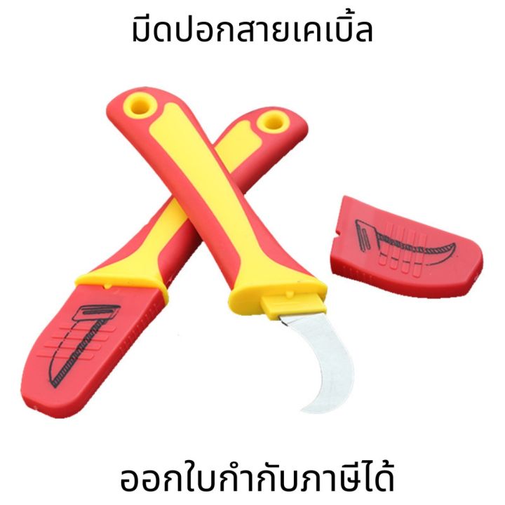 มีดปอกสายเคเบิ้ล-ฉนวนช่างไฟฟ้ามีดสายมีดตัดตรงโค้งปากใบมีด-wire-stripper-เครื่องมือสำหรับช่างไฟฟ้า