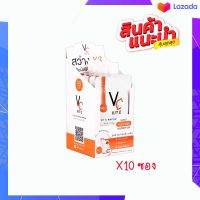 #เอาใจสายตุน ยกกล่องคุ้มสุดๆ VC Vit C ครีมวิตซีน้องฉัตร แบบซอง พกพาไปได้ทุกที่ 1 กล่อง/10 ซอง ขนาด 7g.