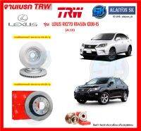 จานเบรค TRW รุ่น LEXUS RX270 RX450h ปี 08-15 (AL10)  จานเบรคหน้า จานเบรคหลัง (โปรส่งฟรี)