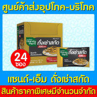 ?Sand-M Handy Herb ถั่งเช่าสกัด 299 มก. 1 กล่อง อาหารเสริมฟื้นฟูสมรรถภาพ ลดอาการอ่อนล้า (มี อย.) (ถูกที่สุด)