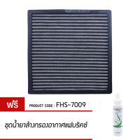 กรองแอร์ FABRIX (Mitsubishi Attrage, Mirage) FHS-7009-G3