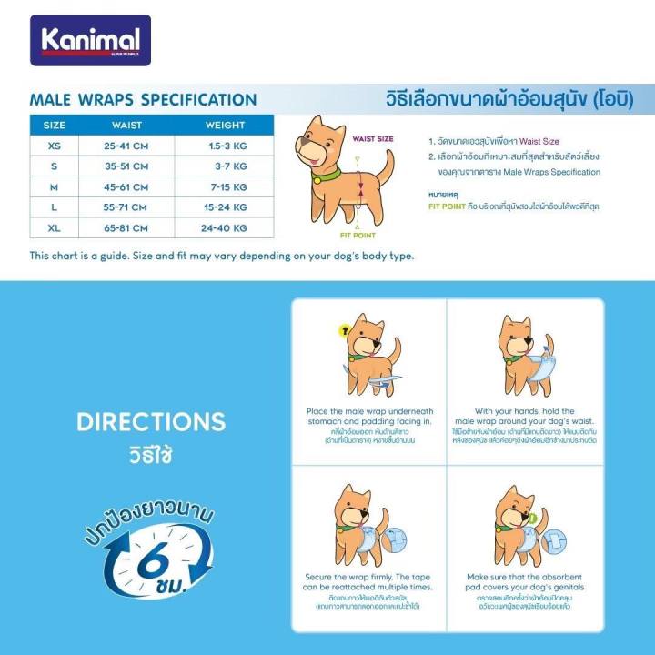 แพมเพิสสุนัข-ผ้าอ้อมสุนัข-kanimal-โอบิสุนัข-สำหรับสุนัขตัวผู้