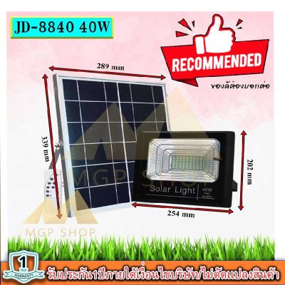 JDของแท้ 100% รุ่น 25W(JD-8825)ไฟโซล่าเซลล์ สปอตไลท์ Solar LED โซล่าเซลล์ สีขาว และ สีวอมไวท์(รับประกัน 1 ปี)