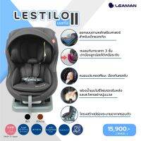 LEAMAN รุ่น LESTILO ll คาร์ซีทสำหรับแรกเกิด-4ปี MADE IN JAPAN