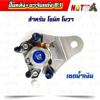 ปั๊มหลัง 8.1racing พร้อมขาจับแต่ง โซนิค โนวา สีน้ำเงิน แถมน็อตจับปั๊มหัวเจาะสีไทเท // งานสวยตรงปก ถ่ายจากสินค้าจริง