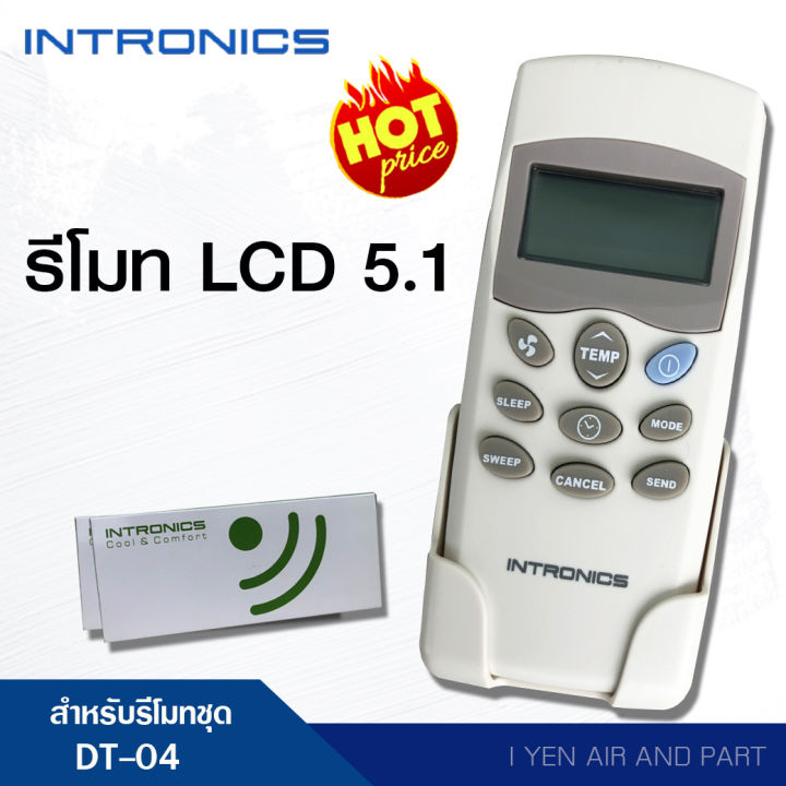 intronics-รีโมทแอร์-รุ่น-lcd-5-1-สำหรับรีโมทชุด-dt-04-สีขาว-รีโมทคอนโทรล-ชุดคอนโทรลแอร์-ตัวยิงรีโมทแอร์