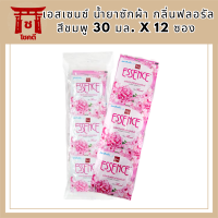 เอสเซนซ์ น้ำยาซักผ้า กลิ่นฟลอรัล สีชมพู 30 มล. x 12 ซอง รหัสสินค้า MUY837167C