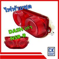 ไฟท้าย ชุด HONDA  DASH เก่า ,  NSR-R  ยี่ห้อ HMA