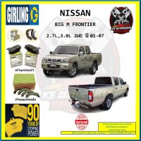 ผ้าเบรค GIRLING (เกอริ่ง) รุ่น NISSAN BIG M FRONTIER 2.7L , 3.0L 2WD ปี 01-07 (โปรส่งฟรี)