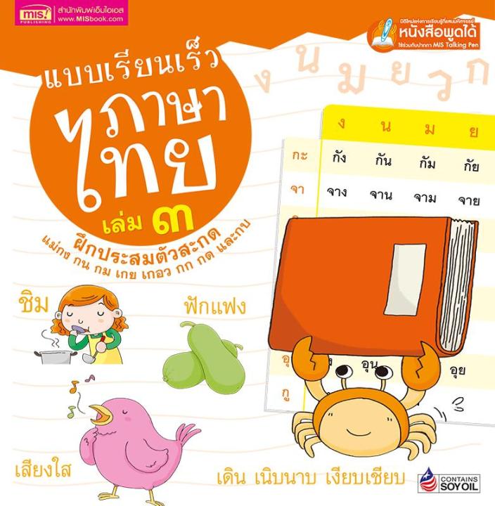 แบบเรียนเร็วภาษาไทย-เล่ม-๓-ฝึกประสมตัวสะกด