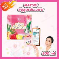 สบู่สูตรลับเฉพาะ Mayziio [1 กล่อง][สบู่+เซรั่ม]