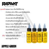 สีสักลาย สีสักตัว สีแท้100% สีสักเรเดียนเฉดสี เหลืองขนาด 1 ออนซ์ RADIANT COLORS