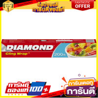 DIAMOND ไดมอนด์ ฟิล์มถนอมอาหาร ขนาด 200 ฟุต DIAMOND Diamond Food Preservation Film Size 200 ft.