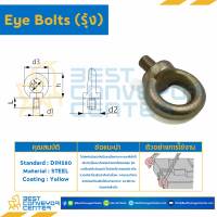 Eye Bolt (ซิงค์รุ้ง)