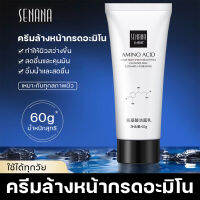 จัดส่งทันที ครีมล้างหน้า ที่ล้างหน้าโฟมเยอะ face wash cleansing milk ทำให้ผิวขาวกระจ่างใส เพิ่มความชุ่มชื้น ครีมล้างหน้ากรดอะมิโน ทำให้รูขุมขนหดตัว ครีมทำความสะอาดหน้า  ครีมล้างหน้า60g ครีมล้างหน้าโฟมละเอียด