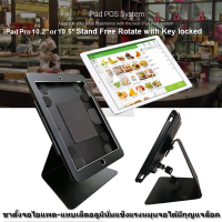 โปรแกรม Loyverse POS และขาอลูมินั่มตั้งจอไอแพดใส่ iPad 9.7 หมุนจอได้ 360 ํ วัสดุอลูมินั่มสีเงิน/สีดำ แข็งแรง มีกุญแจไขล็อก (ออกใบกำกับภาษี)