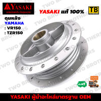 ดุมหลังดรั้ม VR150, TZR150 YASAKI Made in Thailand แท้ 100%