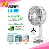 REMAX F8 ของแท้ 100% พัดลม 8 นิ้ว พัดลมตั้งพื้น พัดลมตั้งโต๊ะ พัดลมปรับได้พกพาได้ 3 ระดับ แบตในตัว 3600mah ชาร์จไฟได้ PinkSale