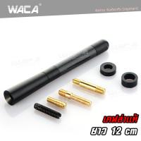 WACA 12 cm. เคฟล่าแท้ สาอากาศวิทยุรถยนต์แบบสั้น สำหรับรถ Toyota ,Honda ,Nissan ,Mazda ,Suzuki, Ford Car Carbon Fiber AM&amp;FM Radio Antenna เสาอากาศสั้น เสาอากาศรถยนต์สั้น (1ชิ้น) อุปกรณ์ แต่ง รถ เสาอากาศ รถยนต์ Isuzu Dmax#402 ^2HA