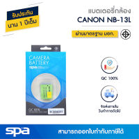 แบตเตอรี่กล้อง Canon NB-13L (Camera) Spa