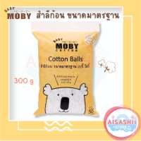 Baby Moby สำลีก้อน (1ห่อ) ขนาดมาตรฐาน 300 กรัม (Cotton Balls) ไร้สารเรืองแสง ซึบซับน้ำได้ดี ไม่เป็นขุย