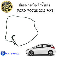 ท่อยางกระป๋องพักน้ำ  FORD FOCUS/แท้ **012CD partmall part_mall  part mall partsmall parts_mall parts mall