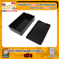 กล่องดำ กล่องพลาสติกอิเล็กทรอนิกส์ อเนกประสงค์ ABS ขนาด 85x50x21 มม.