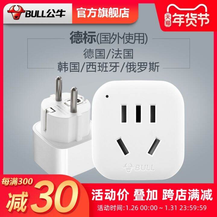 Bull switch plug power converter German standard switch plug Europe