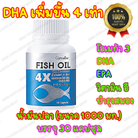 น้ำมันปลา กิฟฟารีน Giffarine Fish Oil 4X โอมีก้า 3 Omega 3 ดีเอชเอ เพิ่มขึ้น 4 เท่า DHA อีพีเอ EPA ขนาด 1000 mg 30 Capsules บำรุงสมอง ความจำ หลอดเลือด เพิ่มความจำ