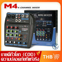 【ของแท้】M4 มิกเซอร์ขนาดเล็ก 4 ช่อง เอฟเฟกต์เสียงสะท้อน อุปกรณ์บันทึกเสียง จูนรถ รองรับการเล่น Bluetooth/USB/MP3 ใช้ได้กับครอบครัว/KTV/การแสดง