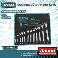 Total รุ่น THT1022122 ประแจแหวนข้างปากตาย 12 ตัวชุด ขนาด 6-32 มิล เครื่องมือ เครื่องมือช่าง (THT1022122)