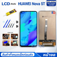 จอ หัวเว่ย Nova 5T หัวเว่ย Nova5T จอ+ทัช Lcd Display หน้าจอ จอหัวเว่ย จอNova5T จอหัวเว่ยNova5T