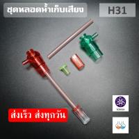 ฝาขวดและหลอดดูดน้ำลดเสียงครบชุด ใช้กับขวดน้ำทั่วไป สินค้าพร้อมส่ง