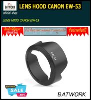 ฮู้ดเลนส์   LENS HOOD CANON EW-53 Replacement Lens Hood for Canon EOS M EF-M 15-45mm f/3.5-6.3 IS STM