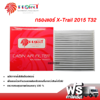 กรองแอร์รถยนต์ นิสสัน เอ็กซ์เทรล 2015 T32 X-trail PROTECT กรองแอร์ ไส้กรองแอร์ ฟิลเตอร์แอร์ กรองฝุ่น PM 2.5 ได้ ส่งไว ส่งฟรี Nissan X-Trail 2005 T32