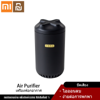 Xiaomi YouPin Official Store เครื่องฟอกอากาศเครื่องฟอกอากาศไอออนลบ เดสก์ท็อปรถยนต์ เดสก์ท็อปกำจัดฟอร์มาลดีไฮด์