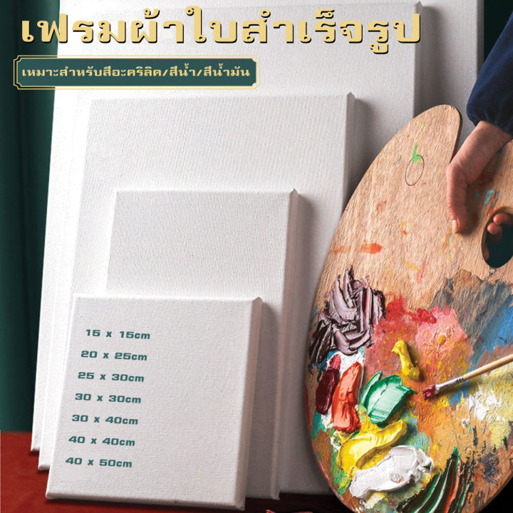 เฟรมผ้าใบ-เฟรมวาดรูป-ผ้าใบแคนวาส-สำหรับงาน-hobby-ความหนา-280g