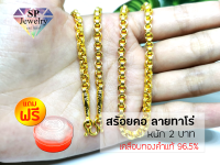 SPjewelry สร้อยคอทอง หนัก2บาท ลายทาโร่ ยาว22นิ้ว (เคลือบทองคำแท้96.5%)แถมฟรี!!ตลับใส่ทอง