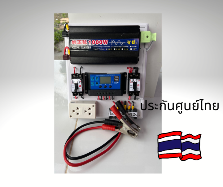 ชุดนอนนา-ชุดบ้านสวนโซล่าเซลล์12v1000wเพียวซายเวฟ-แผงโซล่าเซลล์50w-ประกันศูนย์ไทยจัดส่งด่วนในไทย-รับประกัน1ปี