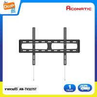 Aconatic ขาแขวนทีวี รุ่น AN-TV3275T (รับประกัน 1 ปี)