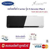 [ราคารวมติดตั้ง] แอร์ติดผนัง Carrier รุ่น X.Inverter Plus * ฟอกอากาศ X-ionizer  PM2.5*รุ่นใหม่