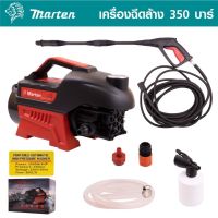 MARTEN เครื่องฉีดน้ำแรงดันสูง 350 บาร์ กำลัง3500 W พร้อมอุปกรณ์ทำโฟม รุ่น 2 ระบบ ไม่ใช้แปลงถ่าน ระบบมอเตอร์ สเปคแรง