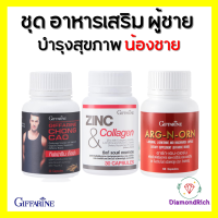 อาหารเสริมผู้ชาย  MEN SET ถั่งเช่า / อาร์กเอนออร์น /ซิงก์ GIFFARINE