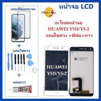 หน้าจอ LCD HUAWEI Y5II/Y5-2 จอพร้อมทัชกรีน  HUAWEI Y5II ชุดจอ หัวเว่ย Y5-2 อะไหล่หน้าจอ สำหรับ HUAWEI Y5II/Y52 แถมไขควง +ฟิล์ม+กาว