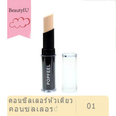 【1PC 4 สี】 BeautyIU Concealer Stick Highlight สามมิติมัลติฟังก์ชั่นปกปิดริ้วรอย Strong Coverage แต่งหน้าเครื่องสำอางกันน้ำยาวนานเครื่องมือความงาม(Ready Stock)